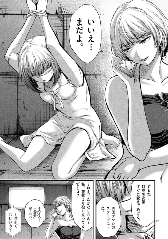 DokuzakuraChap23-3