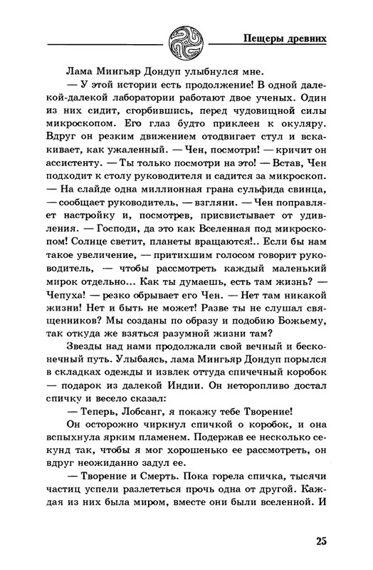 5-Lobsang-Rampa-Peshhery-Drevnih-page-0028