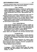 Gorshkova-O-I-Vegetarianskaya-kukhnya-2009-42