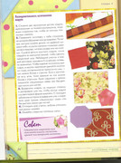 Origami-iz-tkani-24