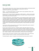 Khrapova-M-D-Valyanie-iz-shersti-Noveyshaya-entsiklopedia-rukodelia-2020-6
