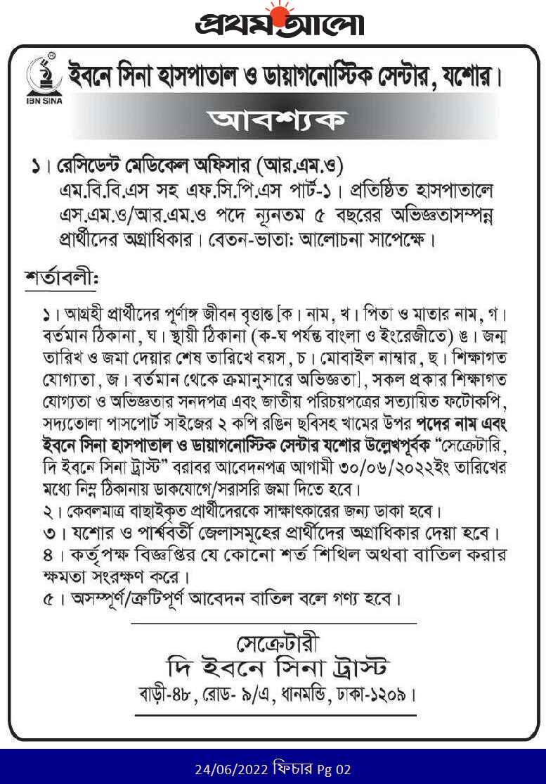 ইবনে সিনায় নিয়োগ বিজ্ঞপ্তি ২০২২ 3