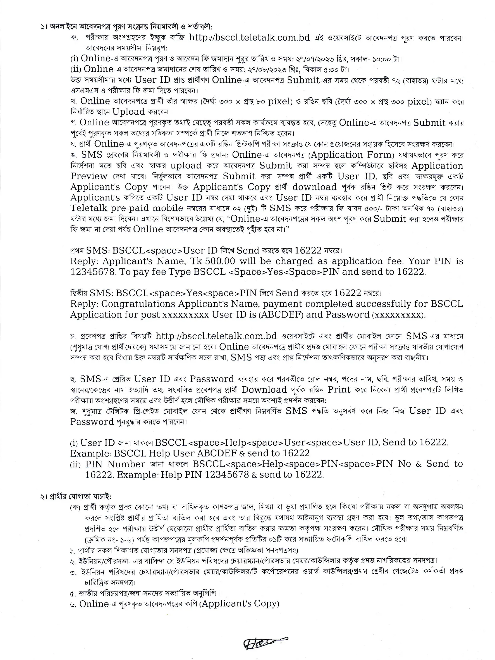 BSCCL Job Circular 2025