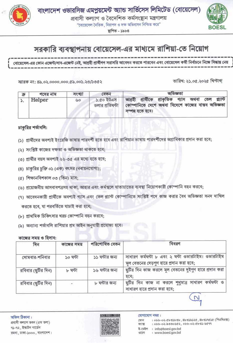 Russia Recruitment Notice 2025