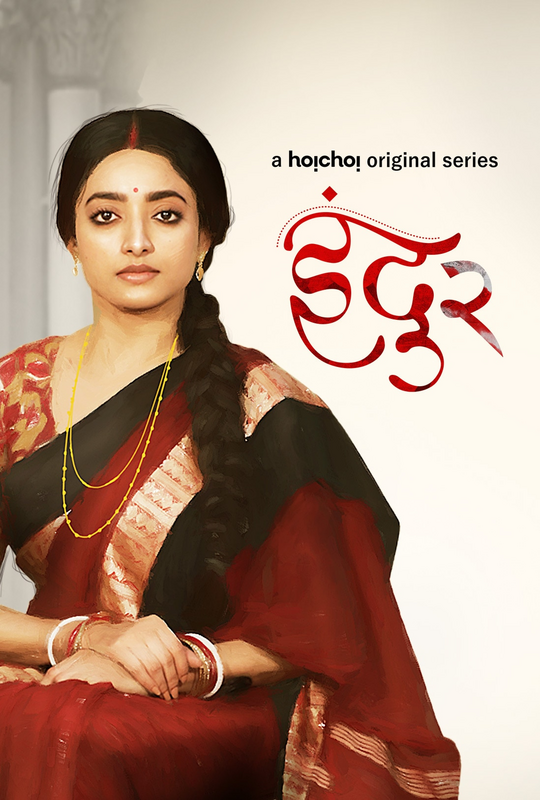  Indu (2023) 480p HEVC HDRip S02 Complete Series [Hindi Dubbed] x265 ESubs [600MB] Full Movie Download