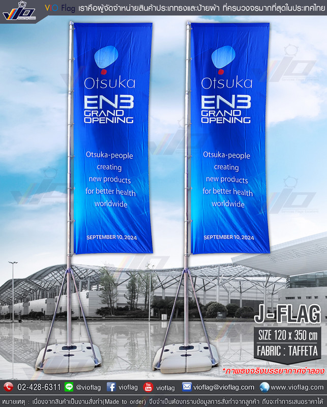 ไจแอนท์แฟลก ENB