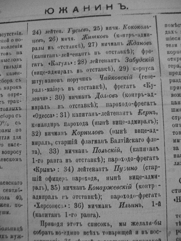 Южанин 16.09.1888 г.
