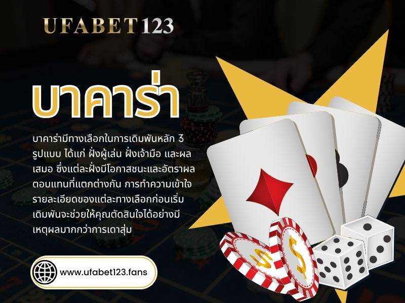 บาคาร า คาส โน