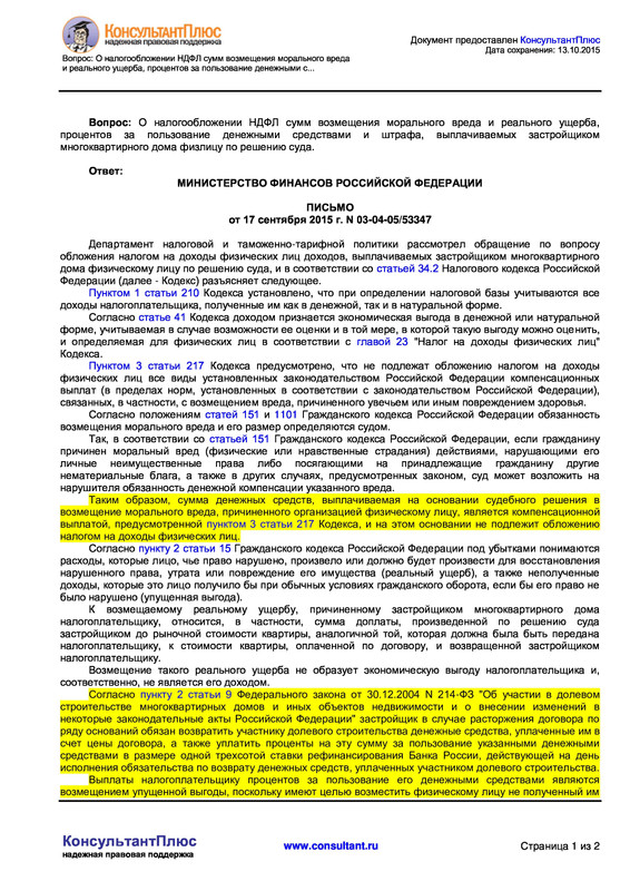 Письмо Минфина от 17 09 2015 по НДФЛ - Page 1