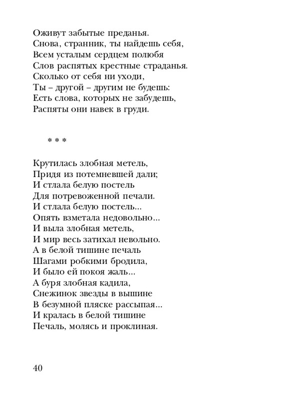shtikh-alexandr-istlevshikh-let-zhivye-sny-2008-page-0041