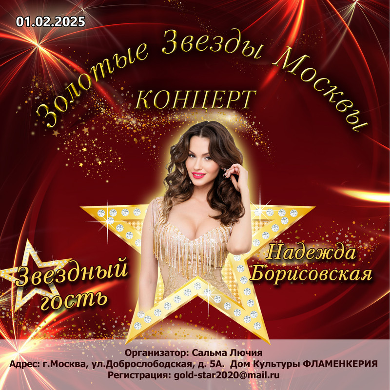 13 Надежда Борисовская  Афиша УЧАСТНИКА