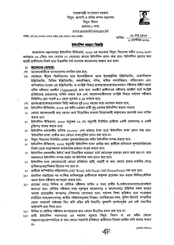 Power-Division-(PD)-Internship-Circular-2026-PDF-1