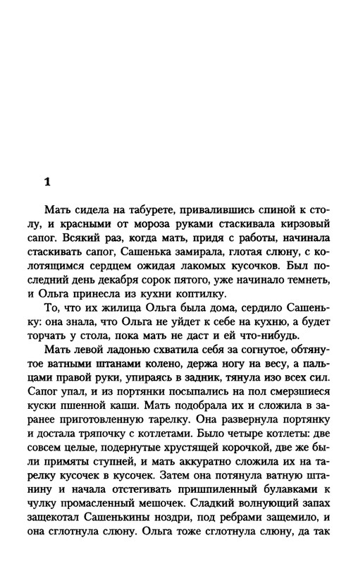 gorenstein-iskuplenie-2011-page-0028