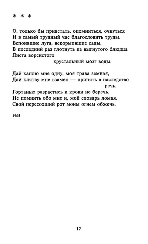 tarkovsky_stikhi_poems_1998_page-0013