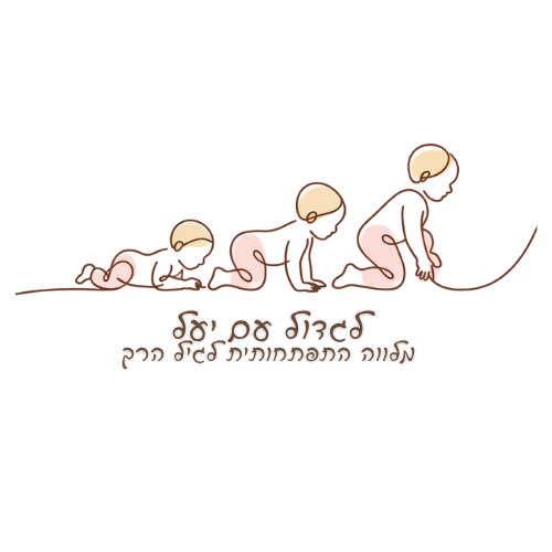 יעל - ליווי התפתחותי
