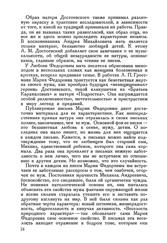nechaeva-1939-page-0034