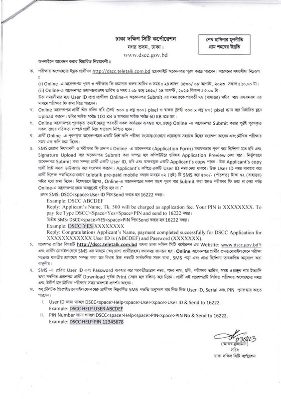 DSCC-Job-Circular-2023-PDF-3