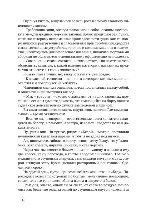 nekrasov-andrey-priklyucheniya-kapitana-vrungelya-2017-1-144-page-0029