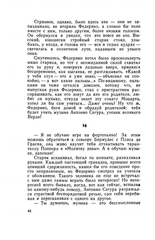 Ospovat-Lev-Garsia-Lorka-page-0046