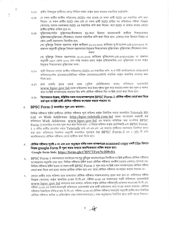 47th-BCS-2nd-Phase-Viva-Date-2026-PDF-5