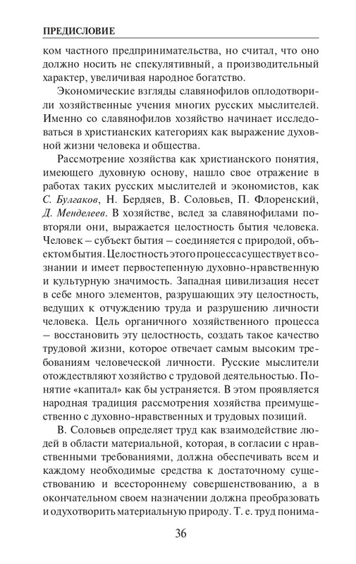 O-A-Platonov-Ekonomicheskiy-slovar-page-0037