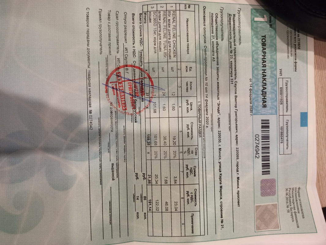 счет на корм для Реда и грибоедовских