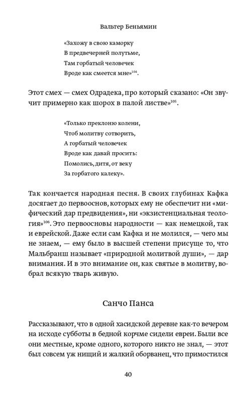 Беньямин Вальтер - Франц Кафка - 2013_page-0041