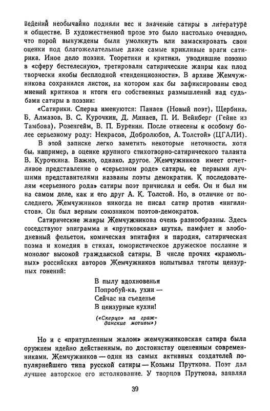 zhemchuzhnikov-izbrannye-proizvedeniya-1963-ocr-pdf-io-41