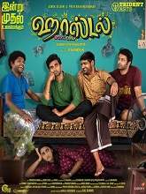 Hostel (2022) HDRip tamil Full Movie Watch Online Free MovieRulz