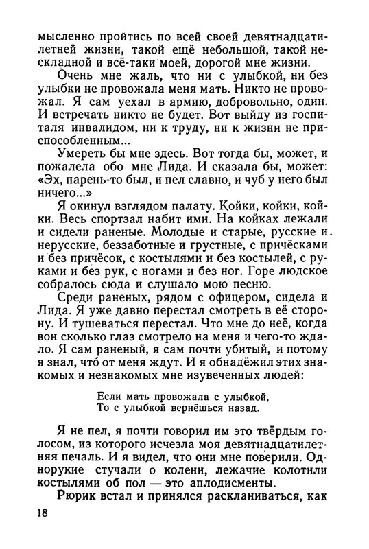stafyev-rasskaz-o-lyubvi-1961-page-0019