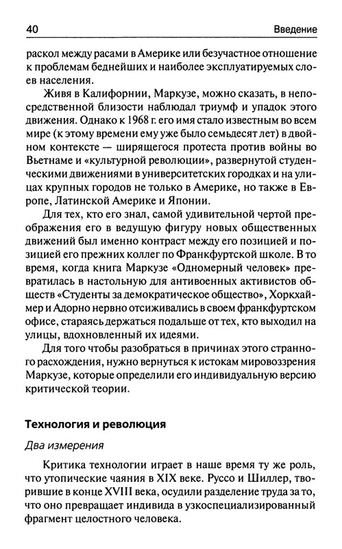 Markuze-Gerbert-Kriticheskaja-teorija-obshhestva-page-0039