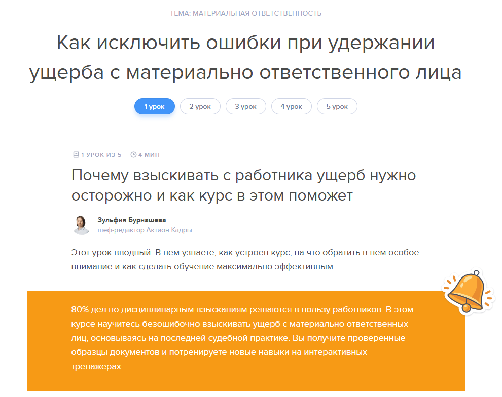 Снимок экрана сайта корпоративного обучения