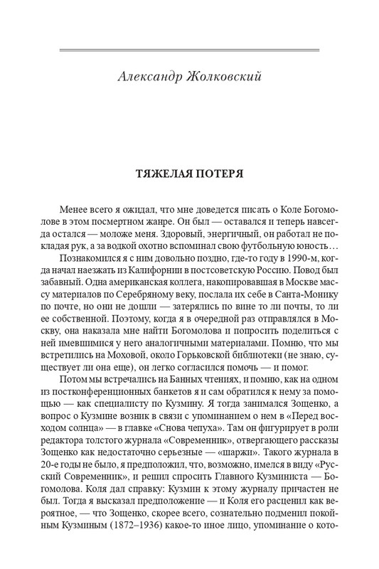 bogomolov-professor-syn-professora-2022-page-0034