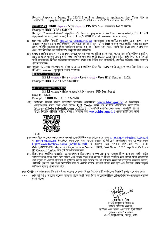 HBRI-Job-Circular-2023-PDF-3