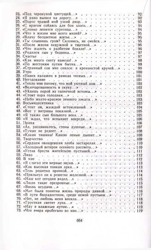 Федор Сологуб - Стихотворения_page-0077