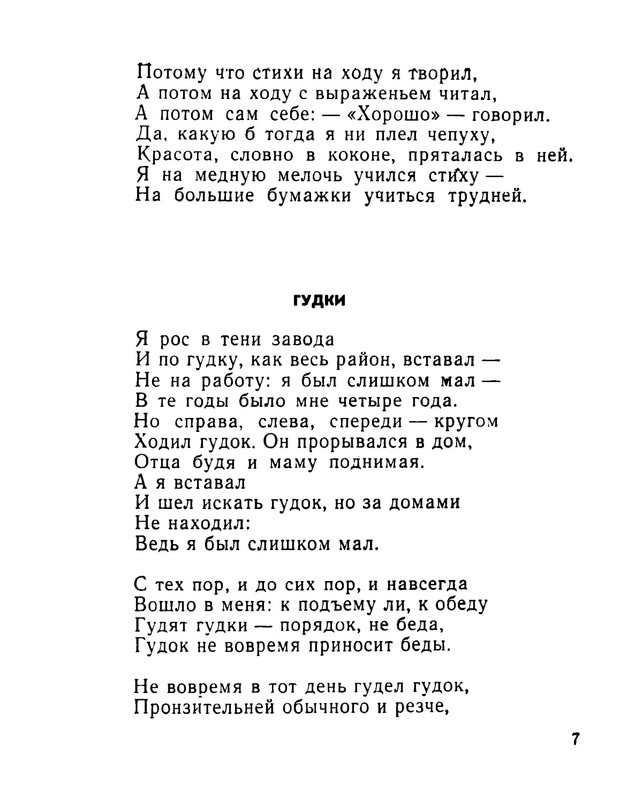 slutsky-izbrannaya-lirika-1965-ocr-07