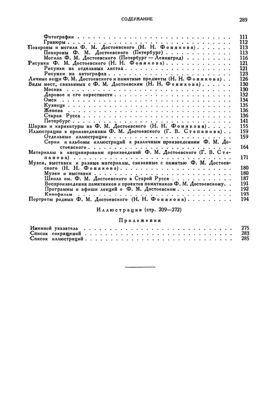 opisanie-materialov-pushkinskogo-doma-1959-page-0090
