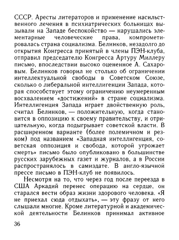 Belinkov-Arkadij-Chernovik-chuvstv-page-0037