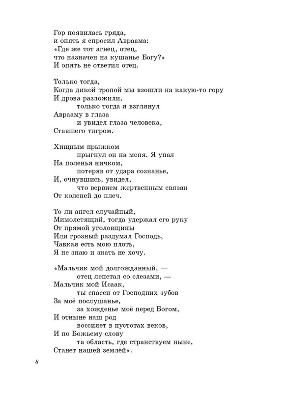 stratanovsky-smokovnitsa-2010-page-0009