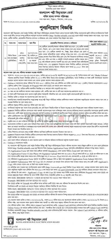 PBS-Meter-Reader-Cum-Messenger-Job-Circular-2026