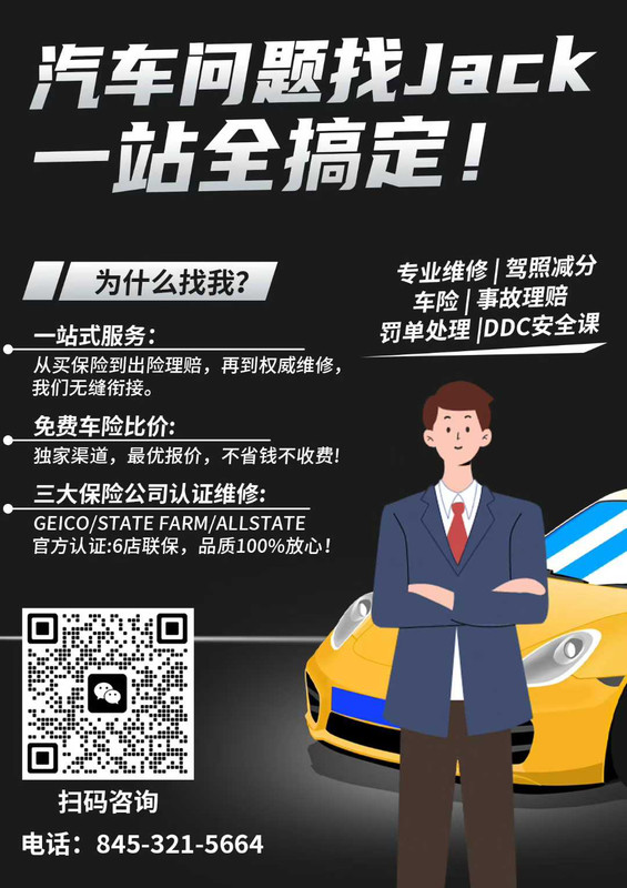 广告2：时代车行 Jack