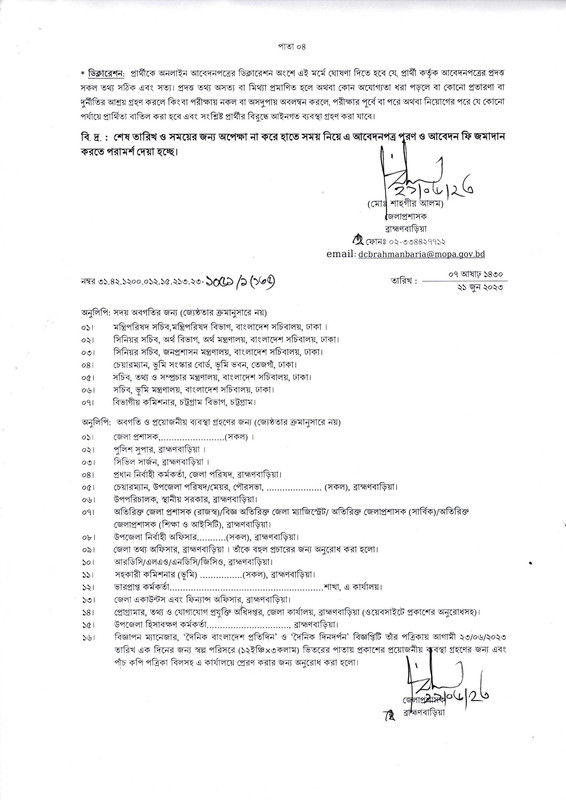 DC-Office-Brahmanbaria-Job-Circular-2023-PDF-4