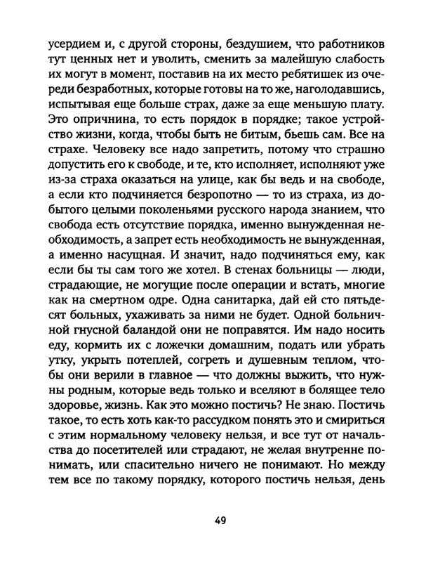 pavlov-dnevnik-bolnichnogo-okhrannika-2012-page-0051