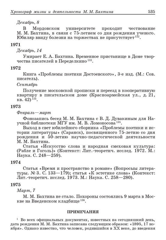 bakhtin-pro-et-contra-tom1-2001-page-0060