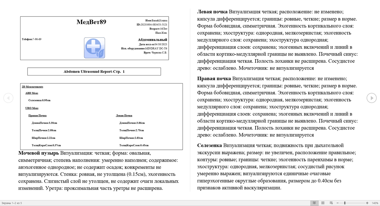 Результаты УЗИ 1 — Postimages