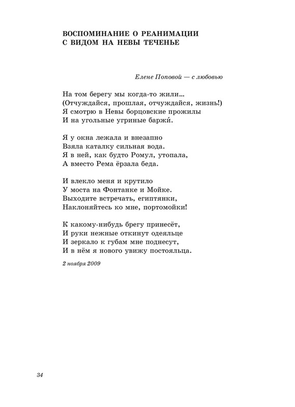 shvarts-pereletnaya-ptitsa-2011-izd-34