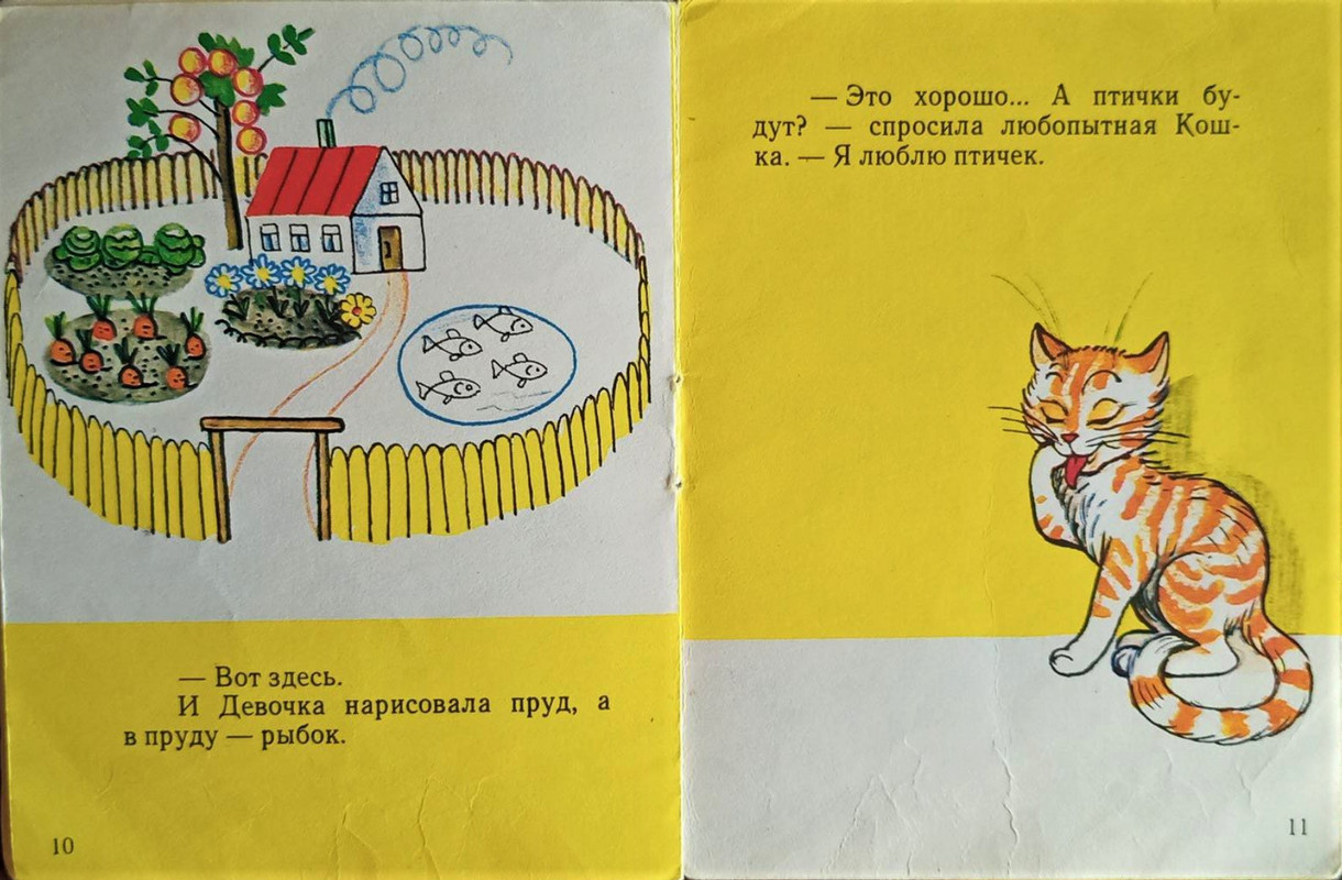 Сутеев В. Г. - Капризная кошка  - 1976_page-0006