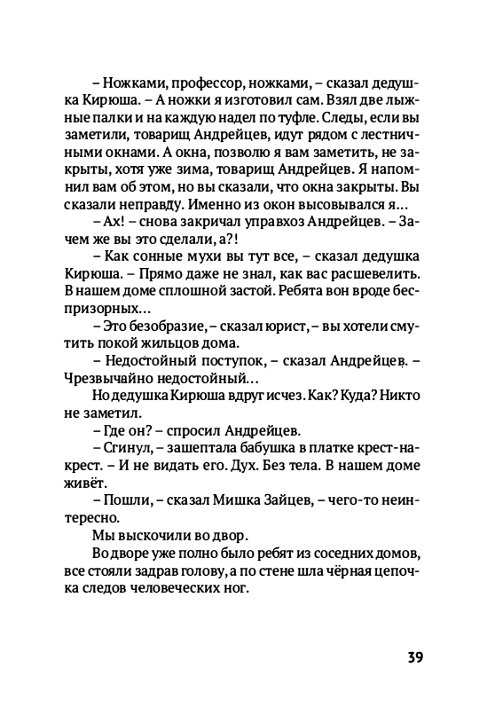 Volf-Sergej-Glupo-kak-to-poluchilos-2012-page-0042