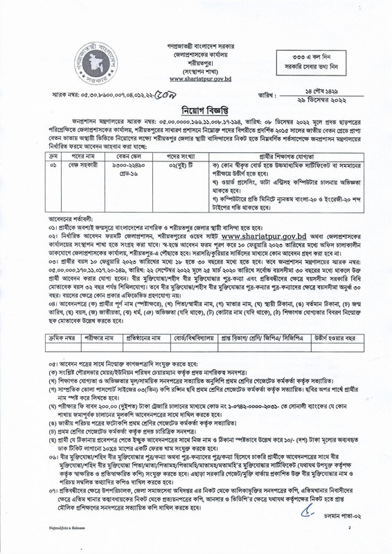 DC-Office-Shariatpur-Job-Circular-2023-PDF-1