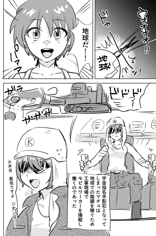 [鋼彈] GQ接下來馬丘應該要化名打工了吧